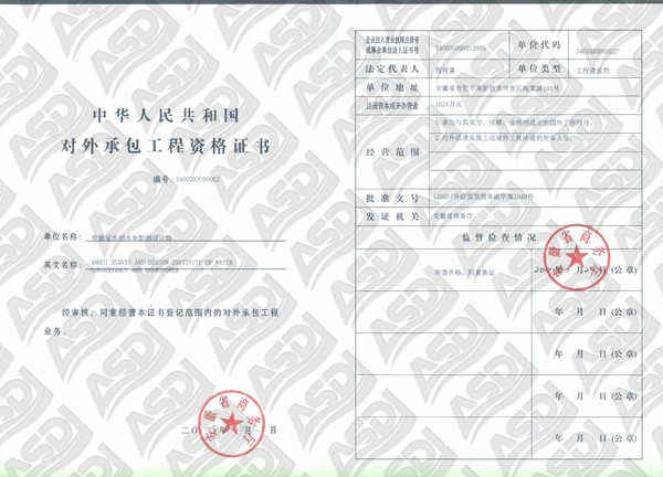 14對(duì)外承包證書(shū).jpg