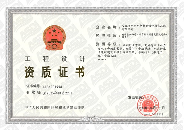 工程設(shè)計(jì)資質(zhì)證書(shū)_正本.jpg