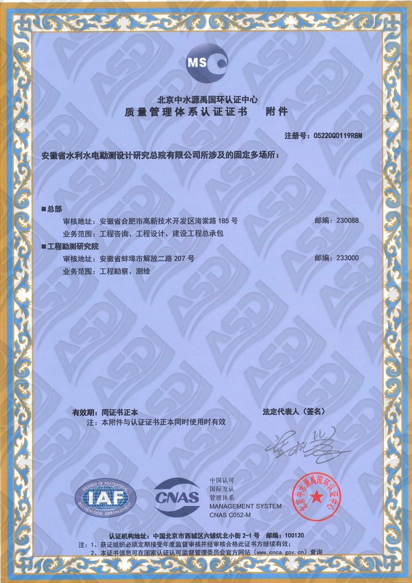 002質量管理體系證書附件_副本.jpg