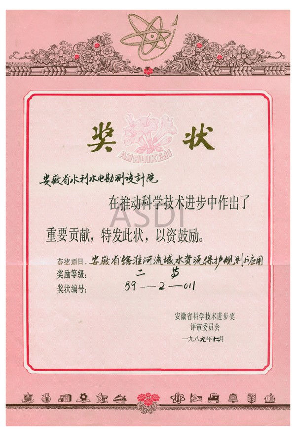 1989.12淮河流域水資源規(guī)劃與應(yīng)用二等獎.bmp