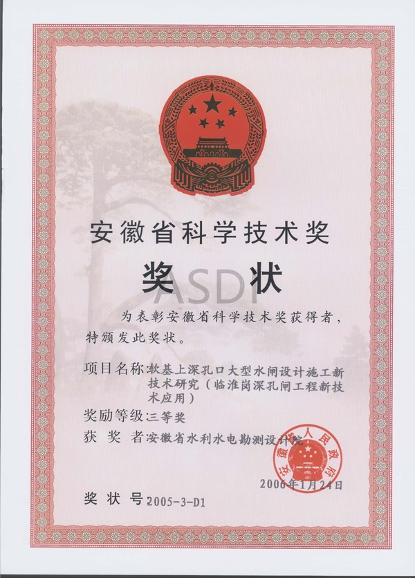 2006軟基上深孔口大型水閘設(shè)計施工新技術(shù)研究.jpg