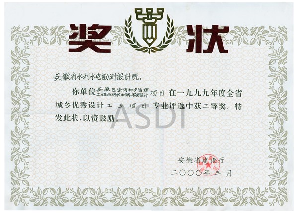 2000.3包澮河治理攔河船閘優秀設計三等獎.bmp