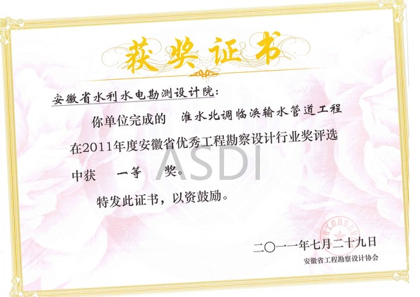 2011省優秀設計淮水北調臨渙輸水管道工程.jpg