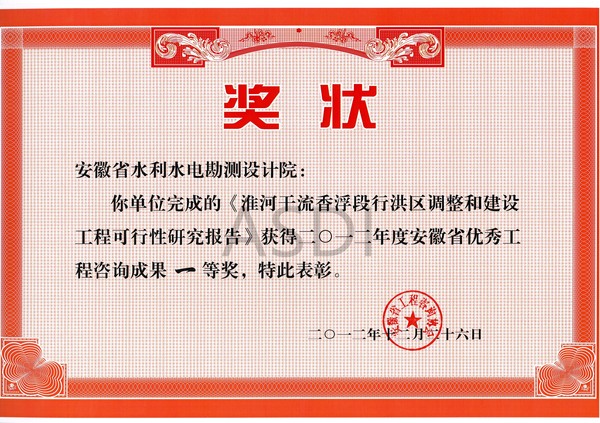 2012淮河干流香浮段行洪區調整和建設工程可研.jpg
