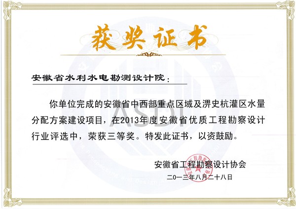 2013安徽省中西部重點區域及淠史杭灌區水量分配方案.jpg