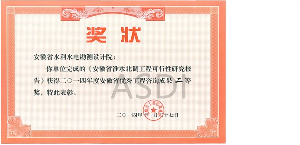 安徽省淮水北調（省咨詢）.jpg