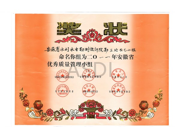 2011勘三處QC小組提高鉆探平臺搭建效率獲省優獎狀掃描.jpg