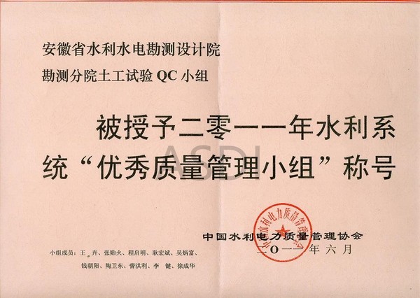 2011土工試驗QC小組獲部優獎狀掃描.jpg