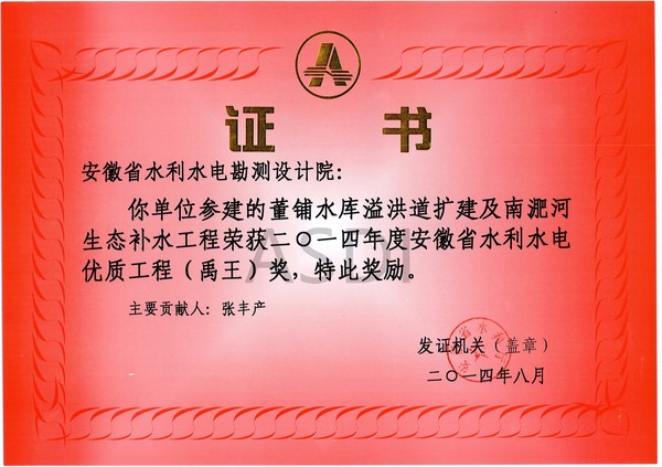 董鋪水庫溢洪道擴建及南淝河生態補水（禹王）.jpg