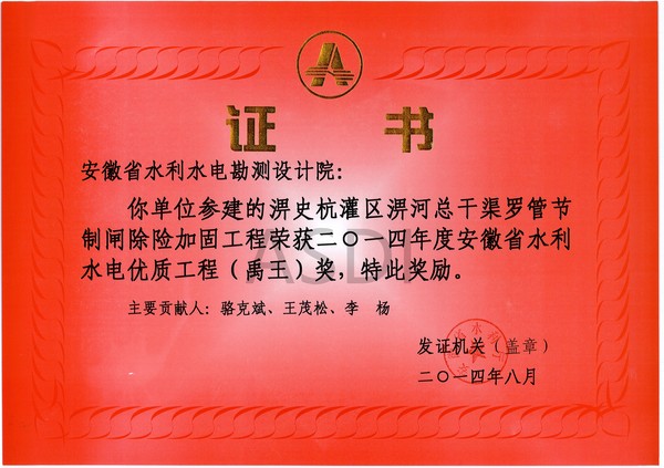 羅管節制閘（禹王）.jpg