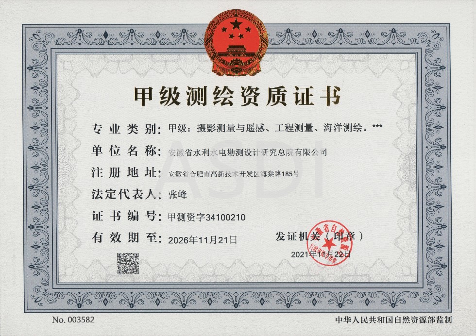 測(cè)繪資質(zhì)證書(shū)甲級(jí)正本.jpg