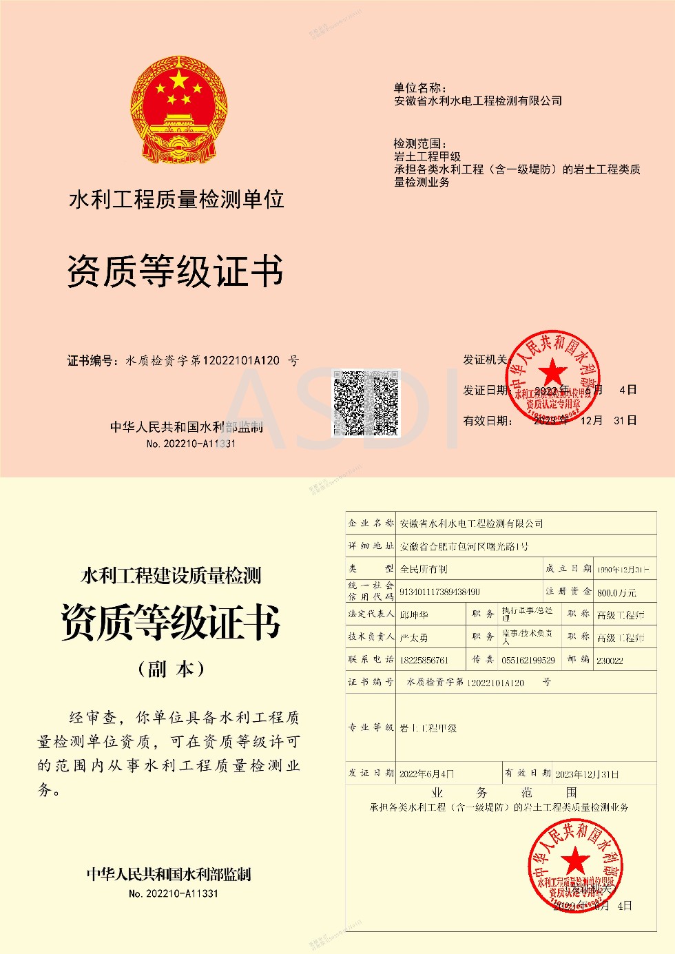 25、巖土_電子證照文件.png