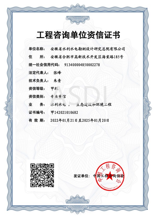 甲級(jí)工程咨詢資信證書(shū)正本.jpg