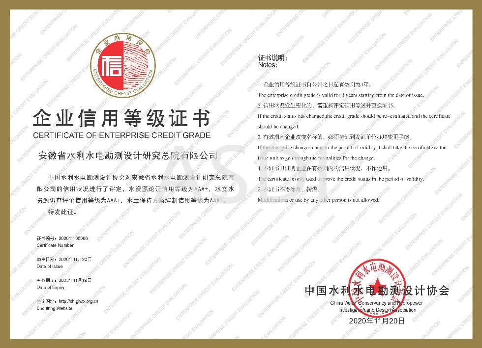 16、水保、水資源論證、水資源評(píng)價(jià)AAA+信用證書(shū).jpg