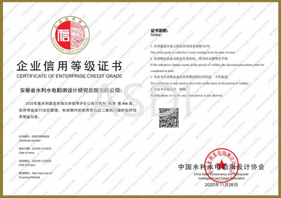 17、勘察AAA信用等級(jí)證書(shū).jpg