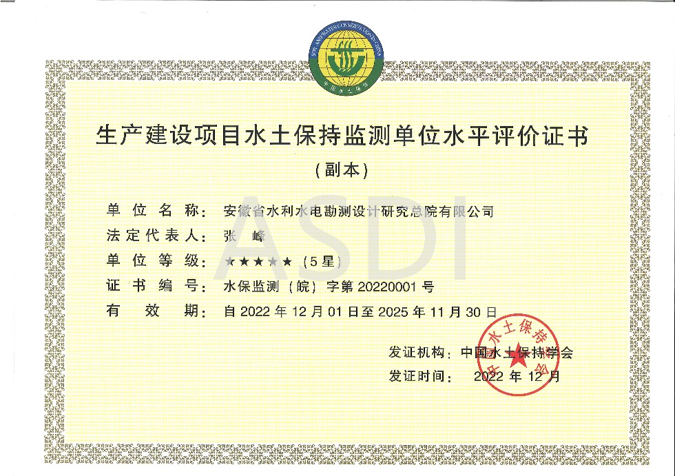 水保監(jiān)測(cè)五星證書(shū)（2022版）.jpg